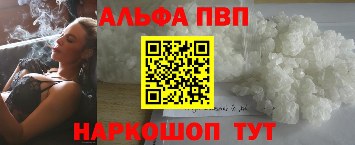 Alpha PVP Соль Гулькевичи