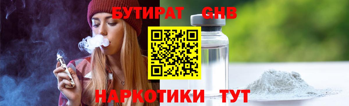 Бутират бутандиол Гулькевичи
