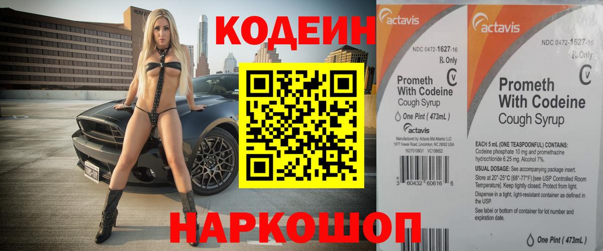 Кодеиновый сироп Lean напиток Lean (лин) Гулькевичи