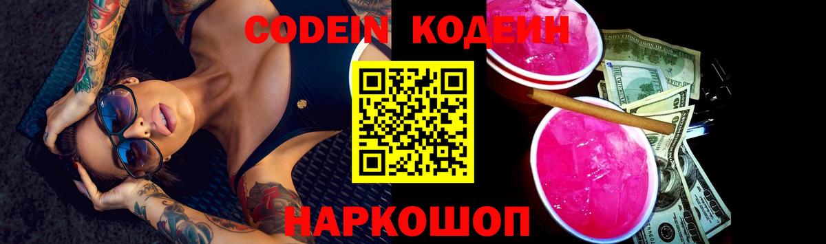 Гулькевичи  Кодеиновый сироп Lean напиток Lean (лин)  Вход с VPN 