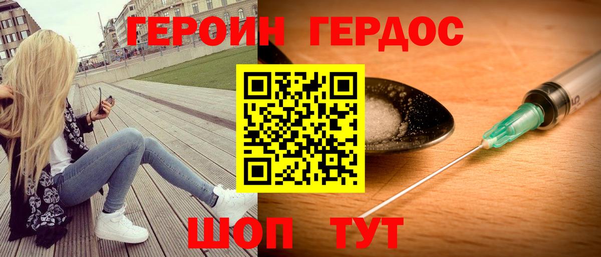 Героин Афган Гулькевичи