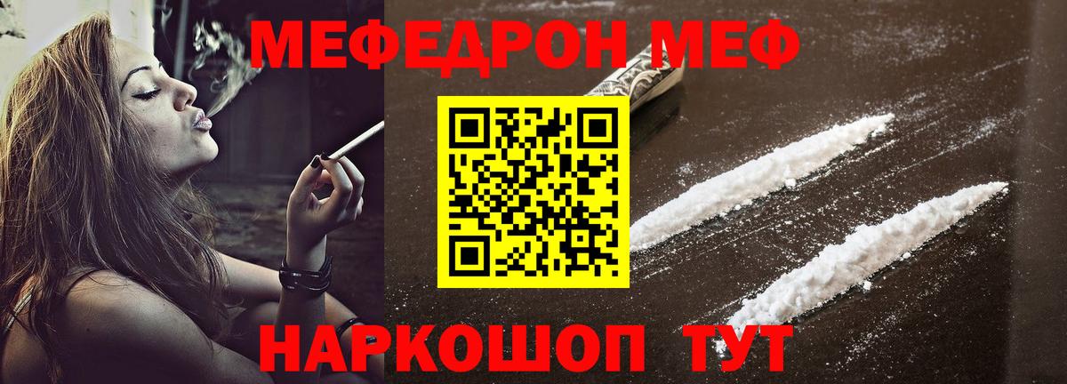 Мефедрон мяу мяу  МЕФ  Мефедрон  Вход с VPN  Гулькевичи 
