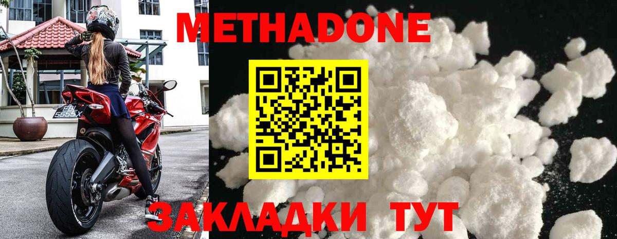 Гулькевичи  Метадон кристалл  МЕТАДОН мёд      Вход с VPN 